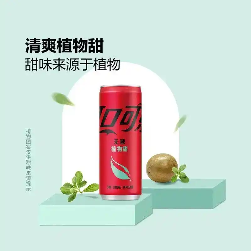 可口可乐上新植物甜可乐新品-广告人干货库