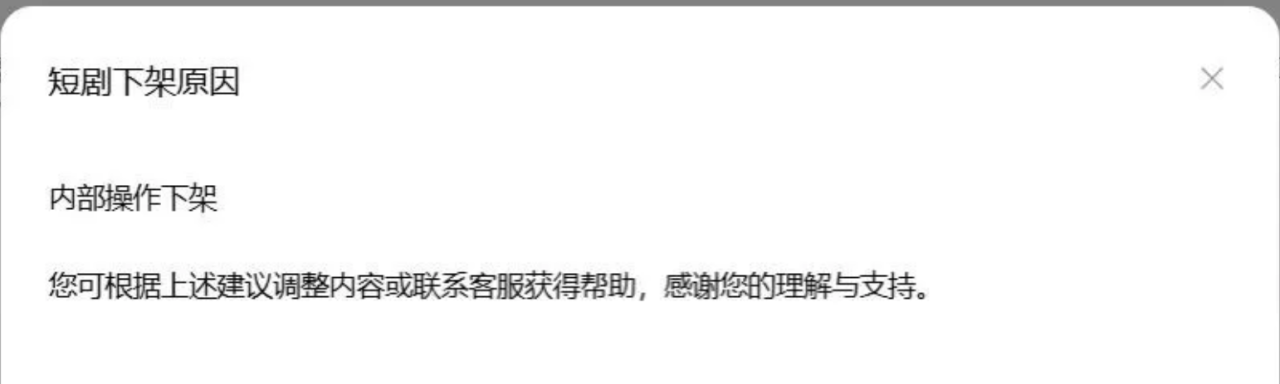 大量AI短剧近期被下架原因曝光-广告人干货库