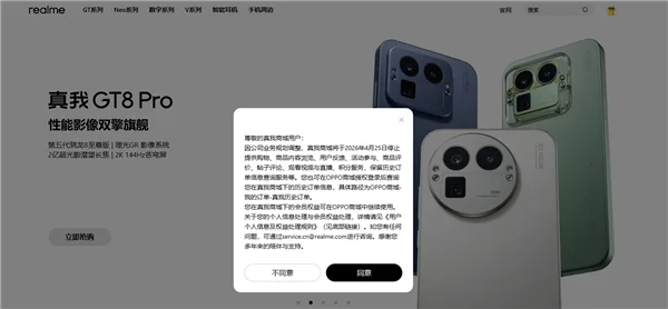 realme真我商城停止运营-广告人干货库