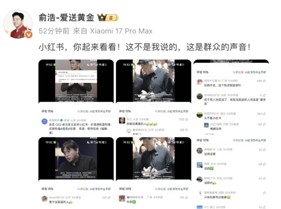 俞浩再度炮轰小红书-广告人干货库