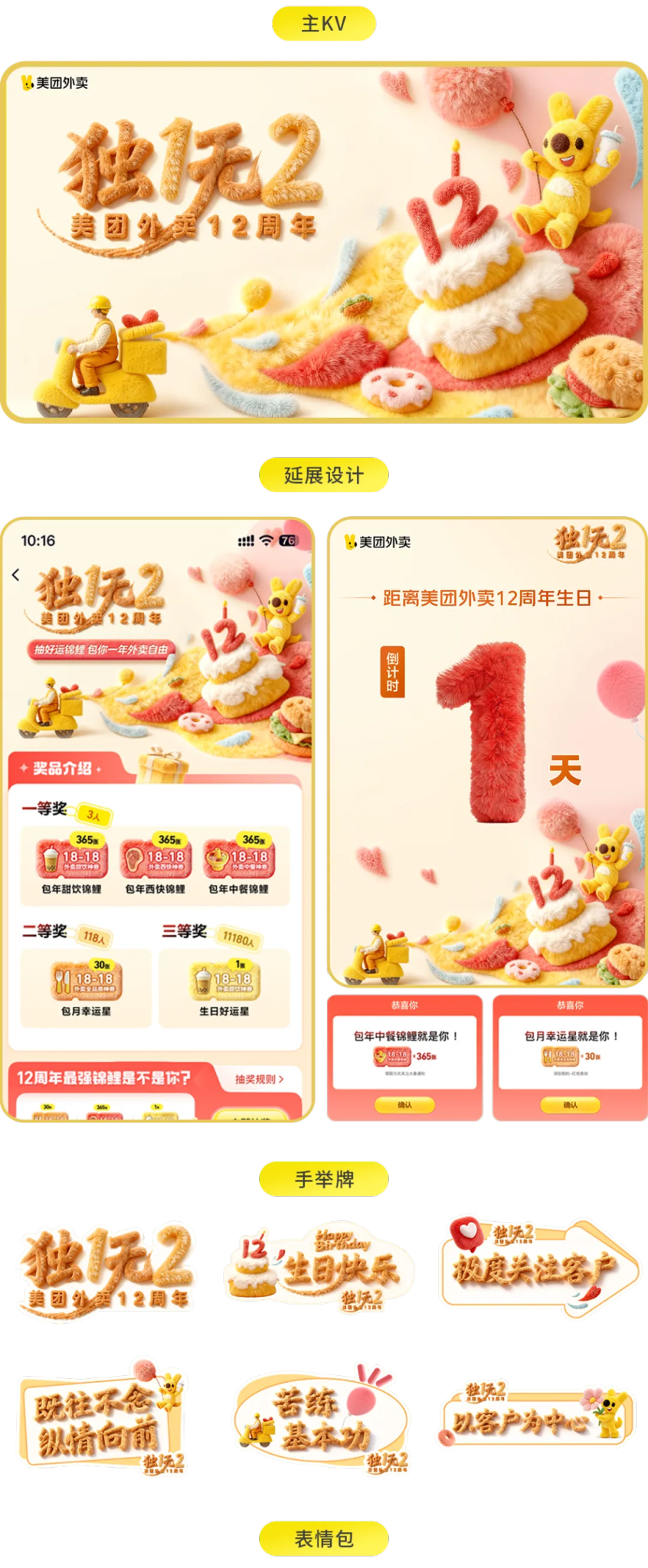 全速案例丨美团外卖12周年庆典设计-广告人干货库