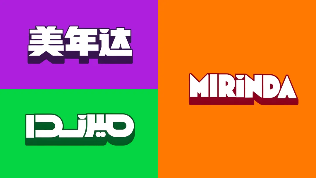 美年达又换LOGO了！-广告人干货库