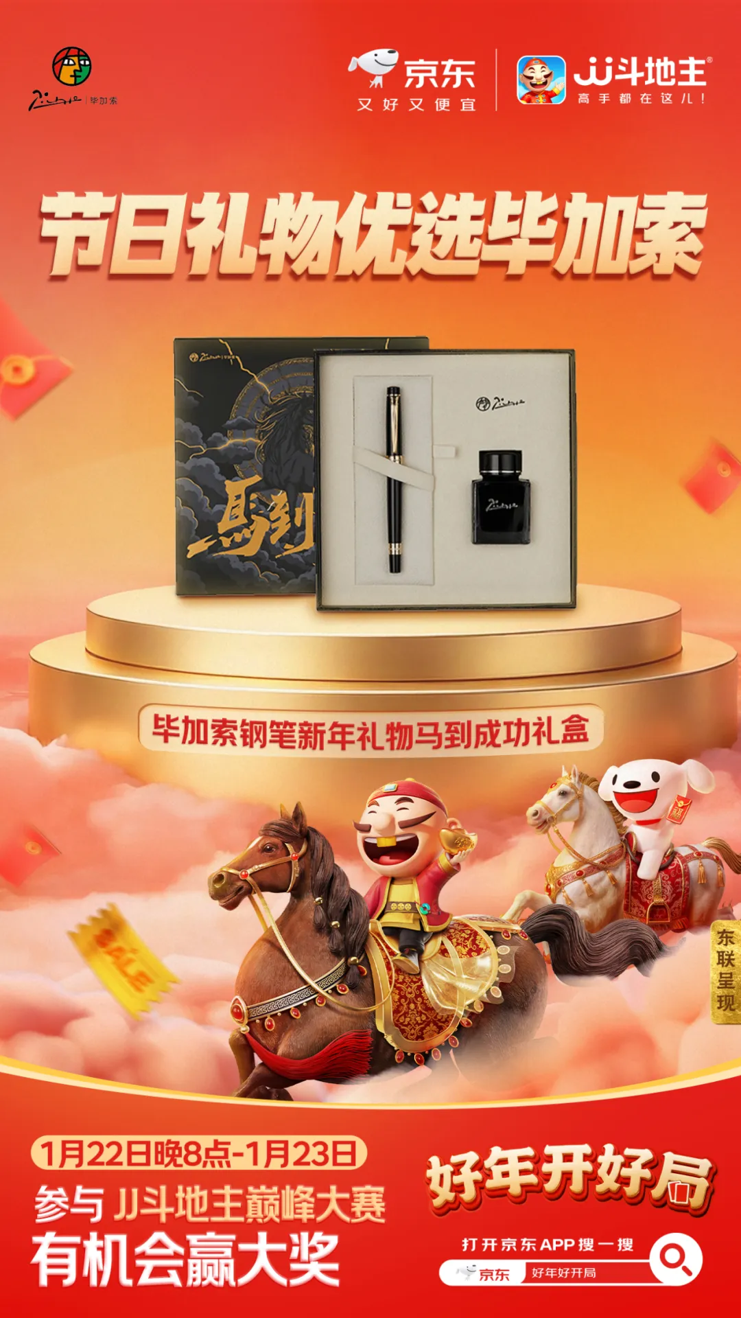 京东xJJ斗地主：国民搭子陪你开好局-广告人干货库