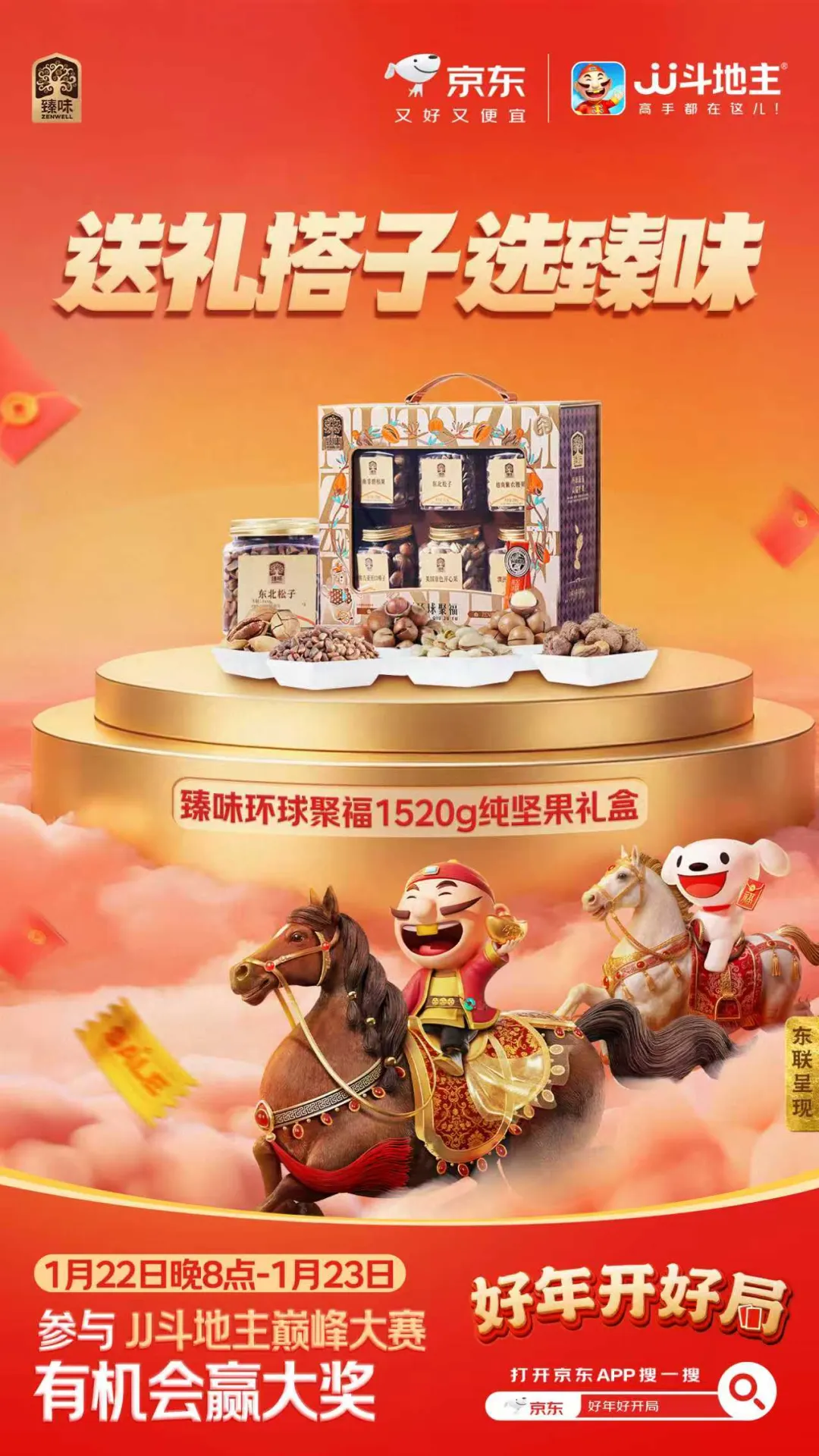京东xJJ斗地主：国民搭子陪你开好局-广告人干货库