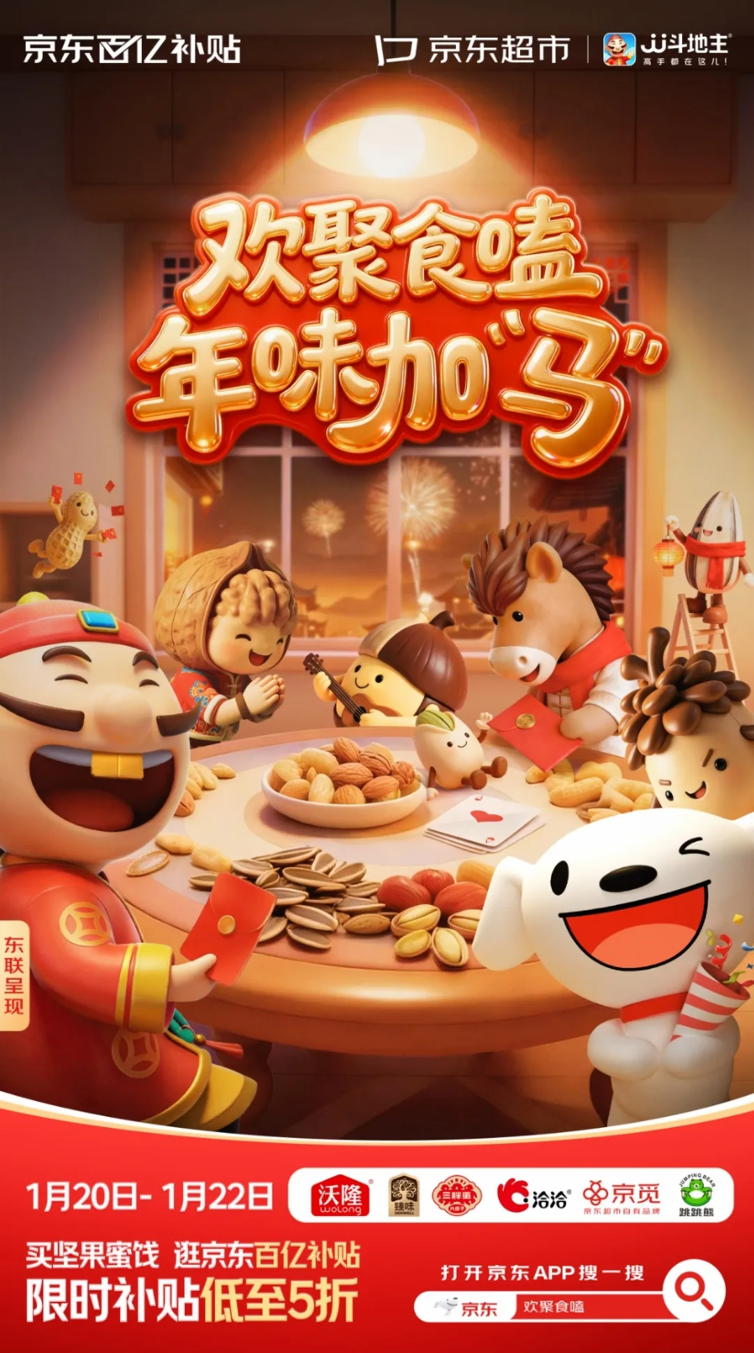 京东xJJ斗地主：国民搭子陪你开好局-广告人干货库