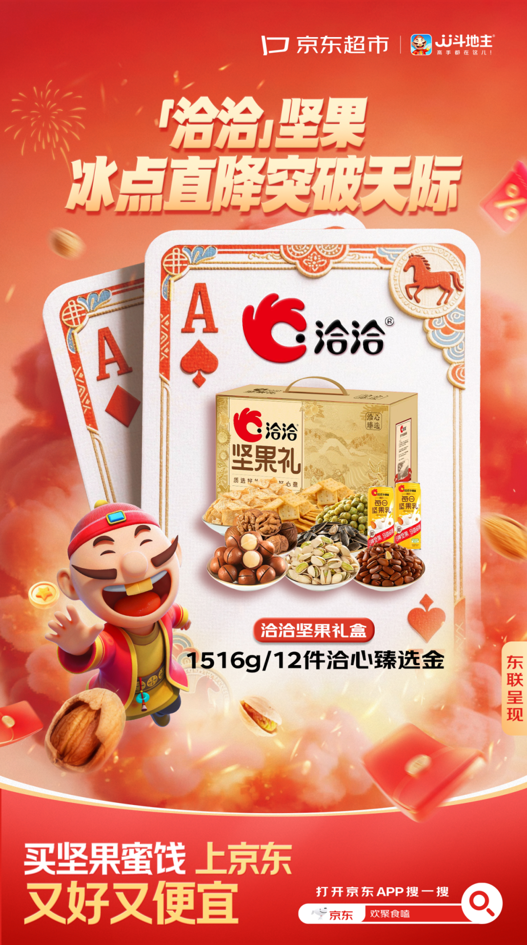 京东xJJ斗地主：国民搭子陪你开好局-广告人干货库