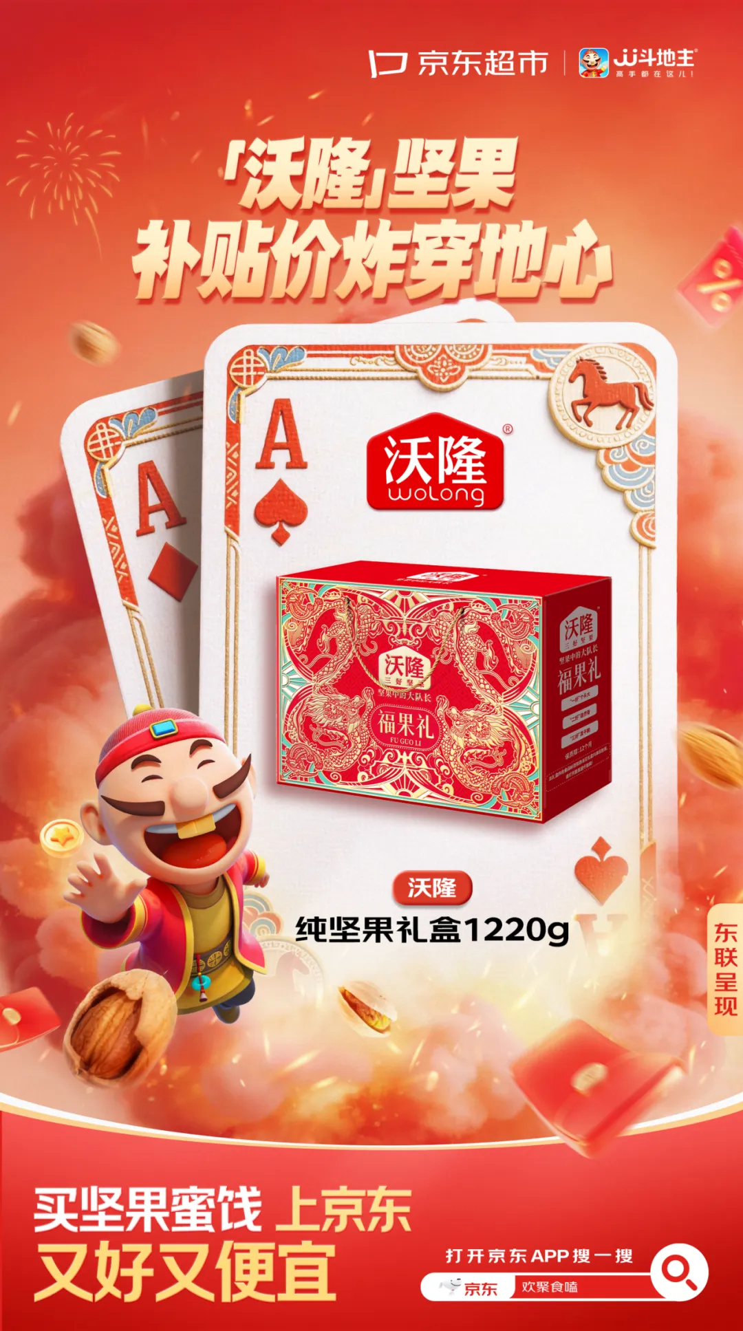 京东xJJ斗地主：国民搭子陪你开好局-广告人干货库