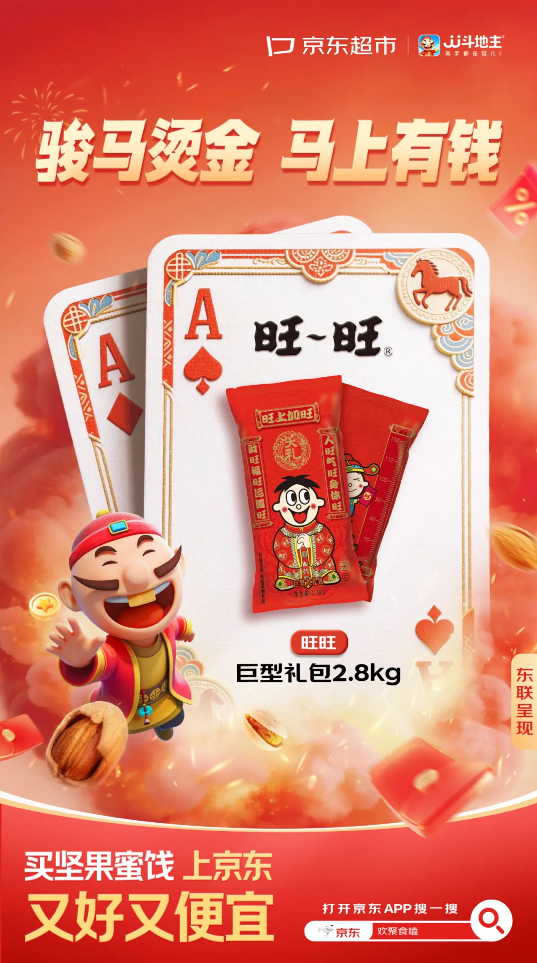 京东xJJ斗地主：国民搭子陪你开好局-广告人干货库