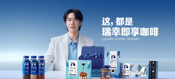 ‌王一博代言瑞幸即享咖啡：用“魔性”节奏，为“即享”生活加速‌-广告人干货库