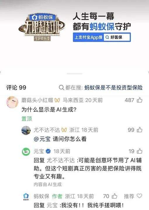 蚂蚁保×无限超越班：一支被平台识别为AI的手搓广告-广告人干货库