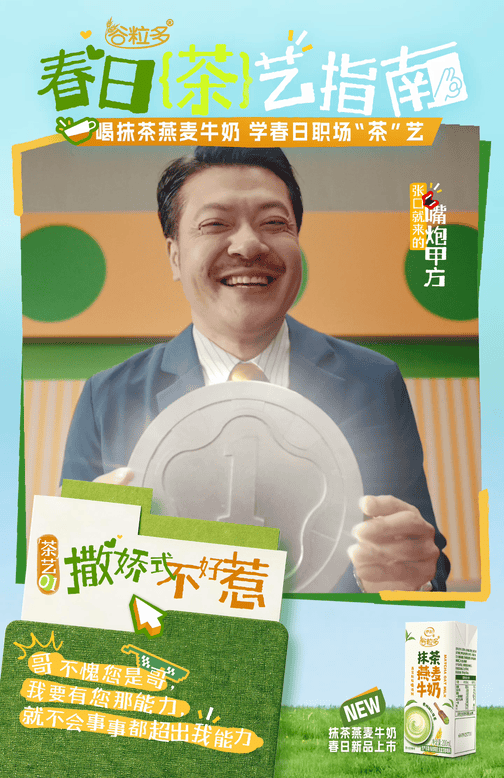 谷粒多《春日茶艺指南》：打工人茶言茶语过春天-广告人干货库