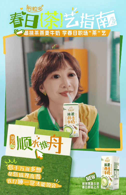 谷粒多《春日茶艺指南》：打工人茶言茶语过春天-广告人干货库