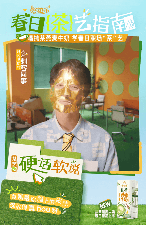 谷粒多《春日茶艺指南》：打工人茶言茶语过春天-广告人干货库