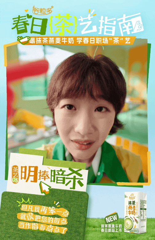 谷粒多《春日茶艺指南》：打工人茶言茶语过春天-广告人干货库