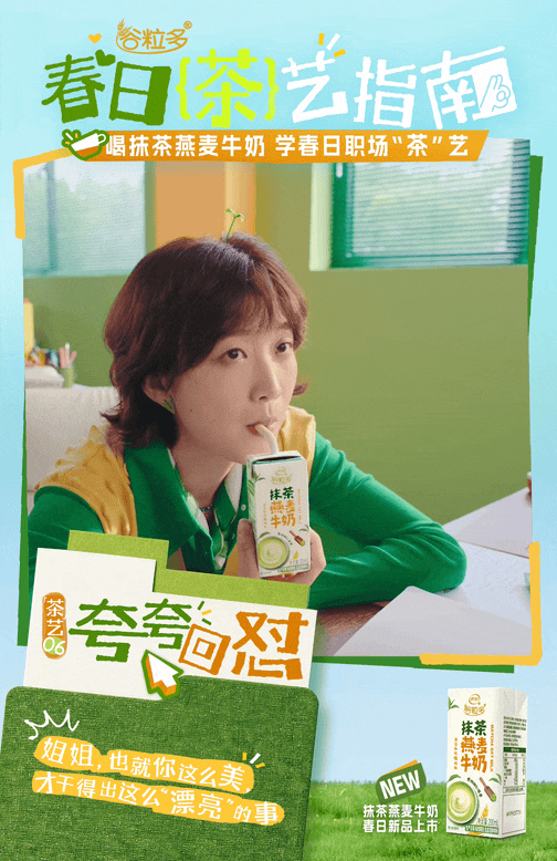 谷粒多《春日茶艺指南》：打工人茶言茶语过春天-广告人干货库