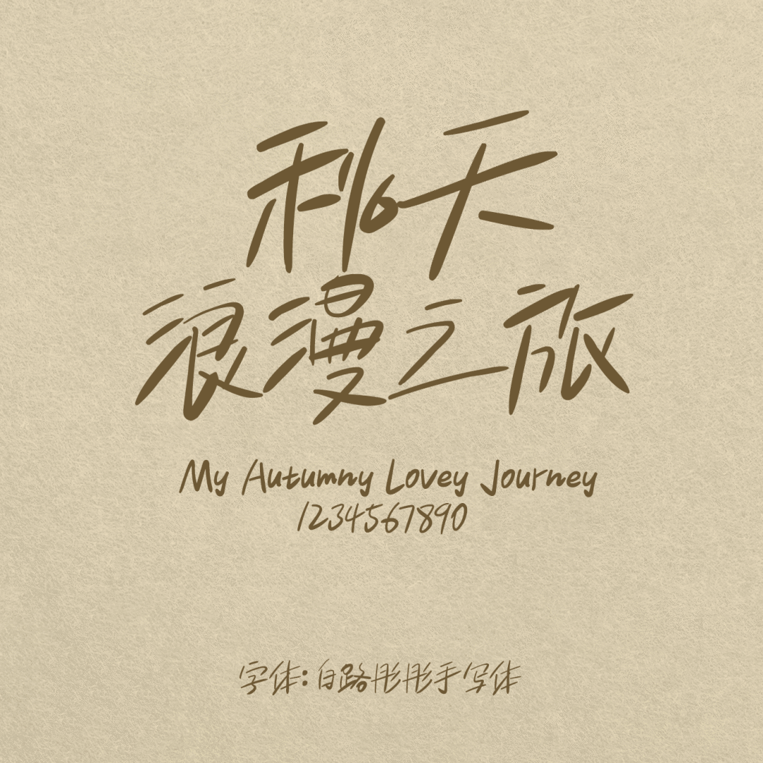 广告人干货库 中文海报这样排,好看高级!-广告人干货库