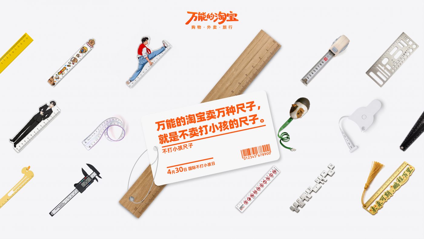 淘宝国际不打小孩日：一个挨过打的人，想出来的点子-广告人干货库