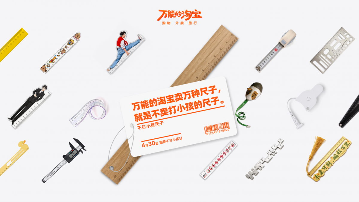 广告人干货库 淘宝国际不打小孩日:一个挨过打的人,想出来的点子-广告人干货库