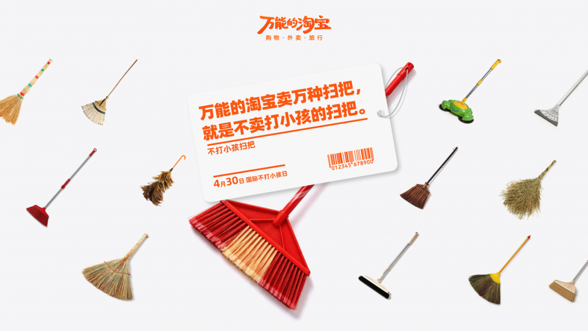 广告人干货库 淘宝国际不打小孩日:一个挨过打的人,想出来的点子-广告人干货库