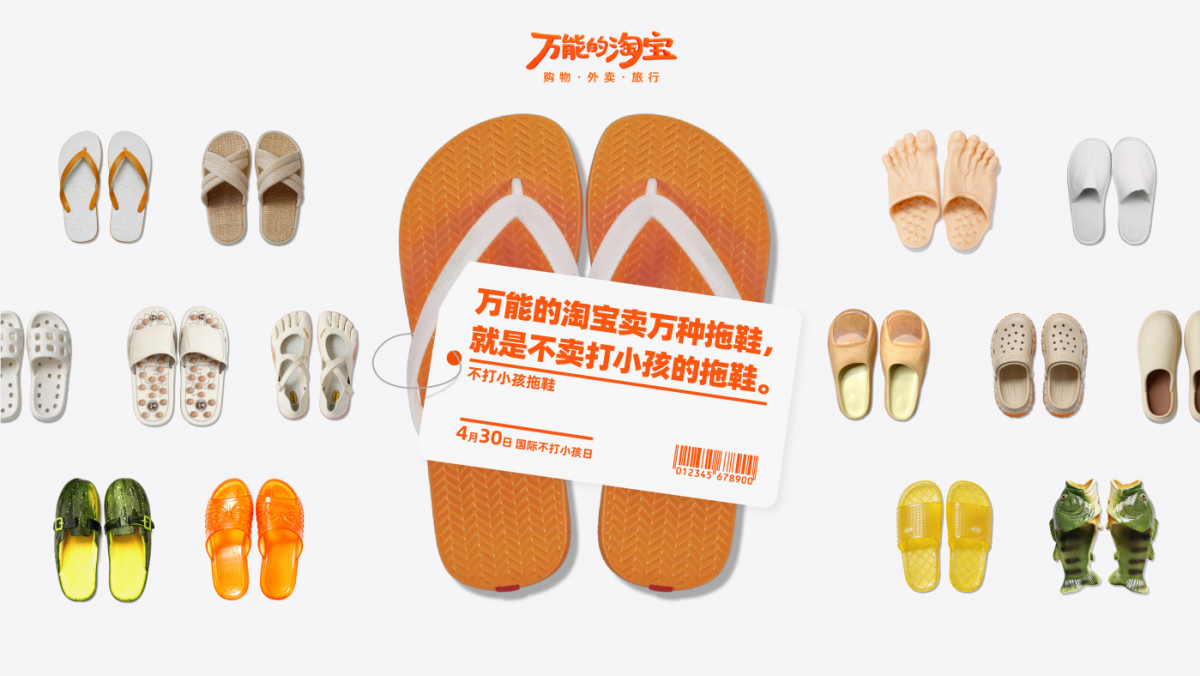 广告人干货库 淘宝国际不打小孩日:一个挨过打的人,想出来的点子-广告人干货库