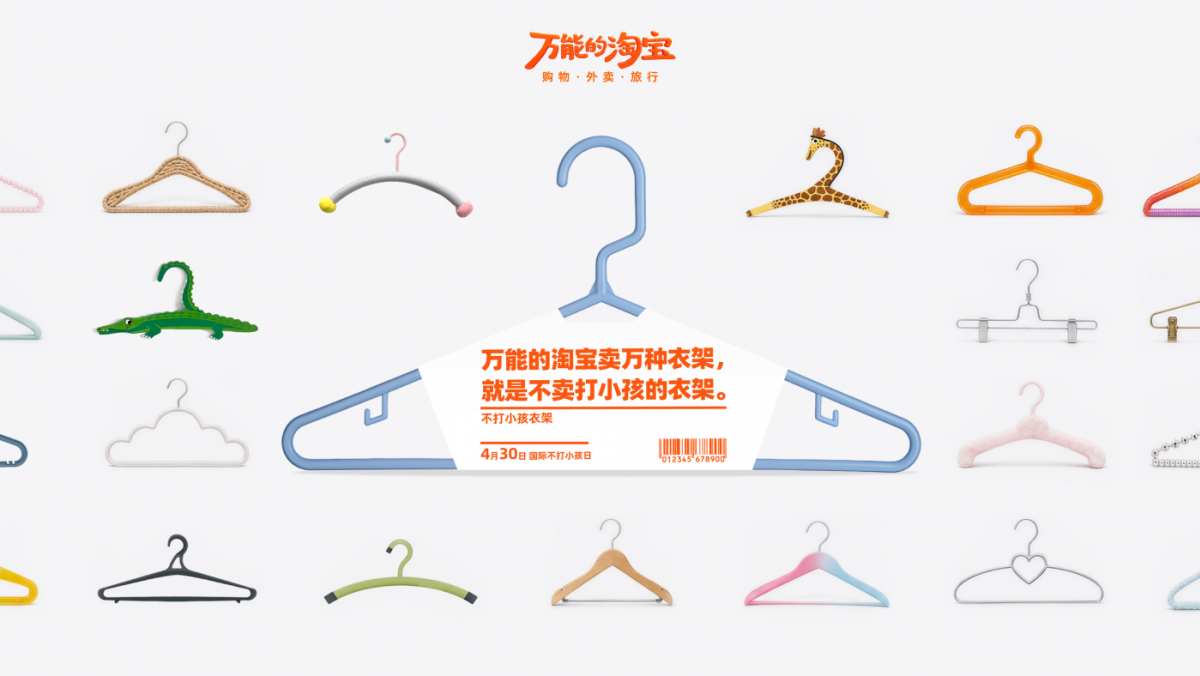 广告人干货库 淘宝国际不打小孩日:一个挨过打的人,想出来的点子-广告人干货库