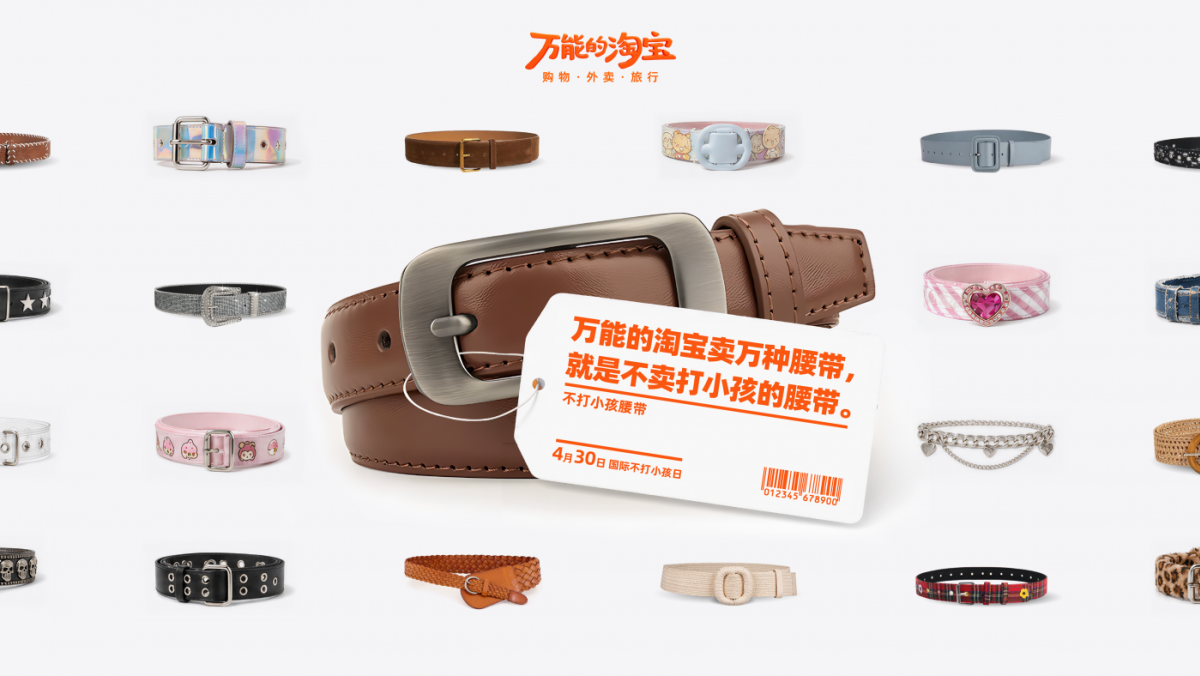 广告人干货库 淘宝国际不打小孩日:一个挨过打的人,想出来的点子-广告人干货库