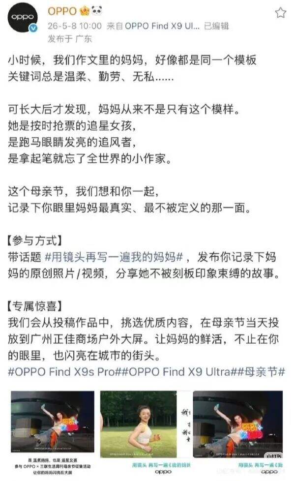 广告人干货库 “我妈有两个老公”,OPPO至少惹怒了三群人-广告人干货库