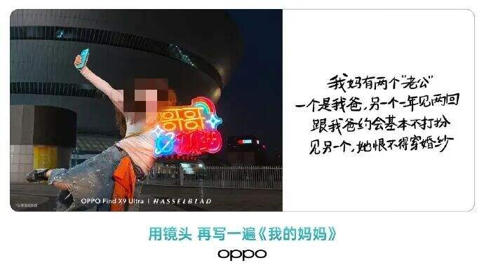 广告人干货库 “我妈有两个老公”,OPPO至少惹怒了三群人-广告人干货库