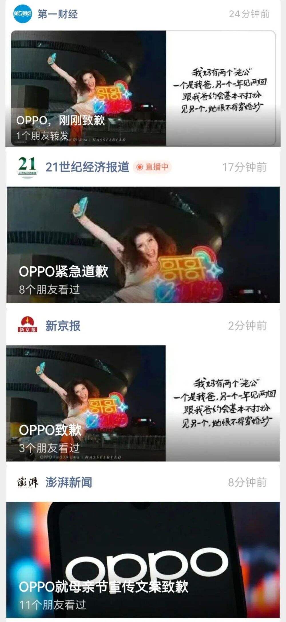 广告人干货库 “我妈有两个老公”,OPPO至少惹怒了三群人-广告人干货库