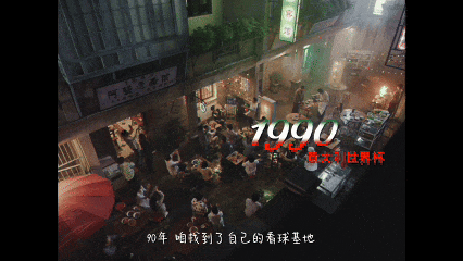 蒙牛：青春不过几届世界杯2.0-广告人干货库