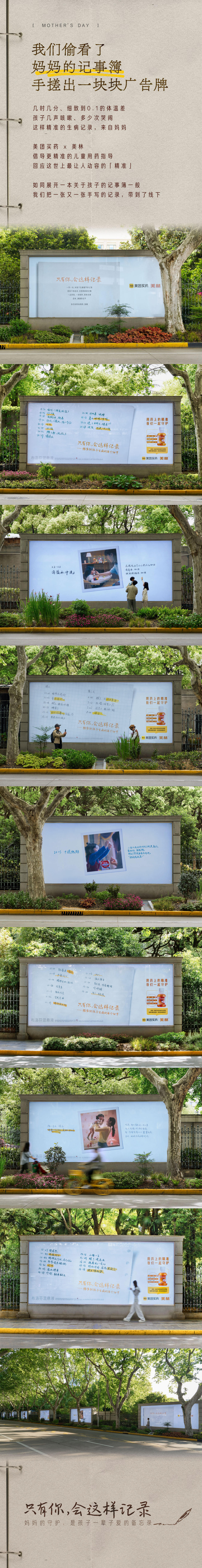 广告人干货库 美团买药x美林母亲节:只有你,会这样记录。-广告人干货库