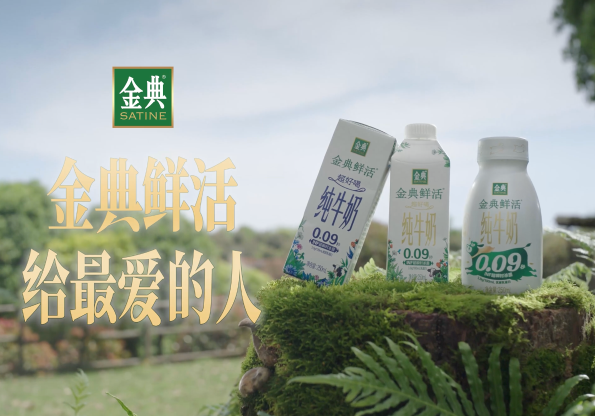 金典×李小冉：成为更鲜活的自己-广告人干货库