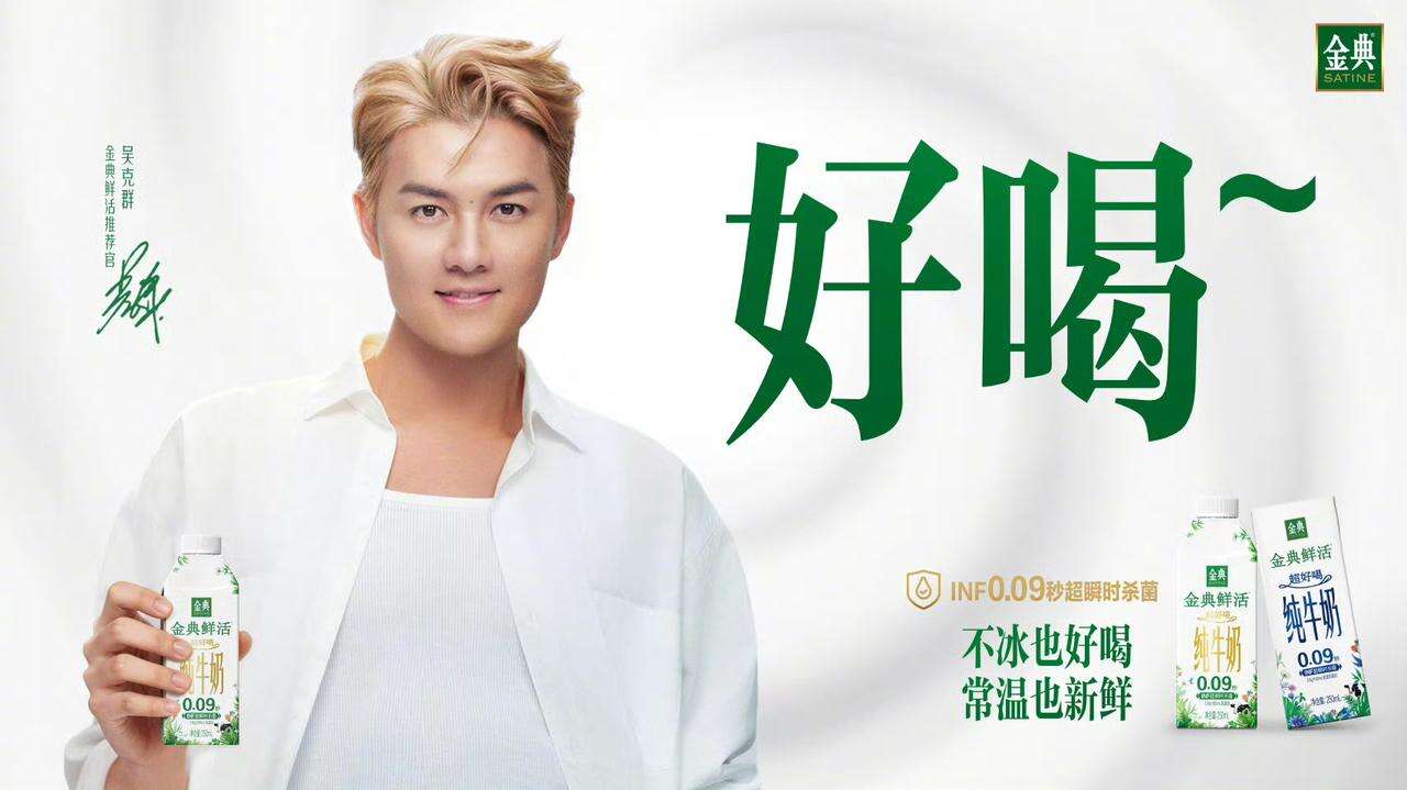 金典x吴克群：致敬每一位认真生活，依旧鲜活发光的人-广告人干货库
