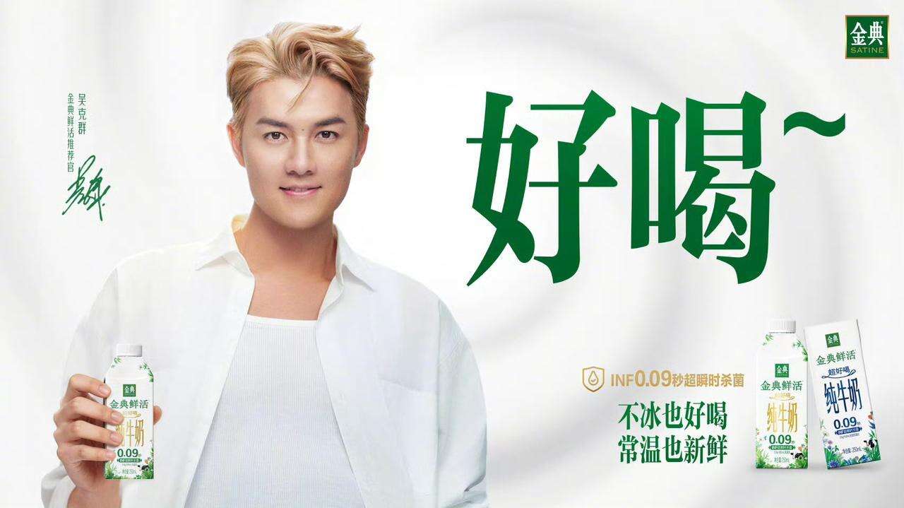 金典x吴克群：致敬每一位认真生活，依旧鲜活发光的人-广告人干货库