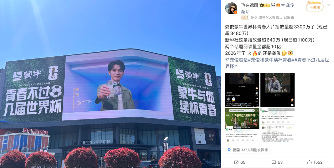 蒙牛×龚俊：青春不过几届世界杯2.0-广告人干货库