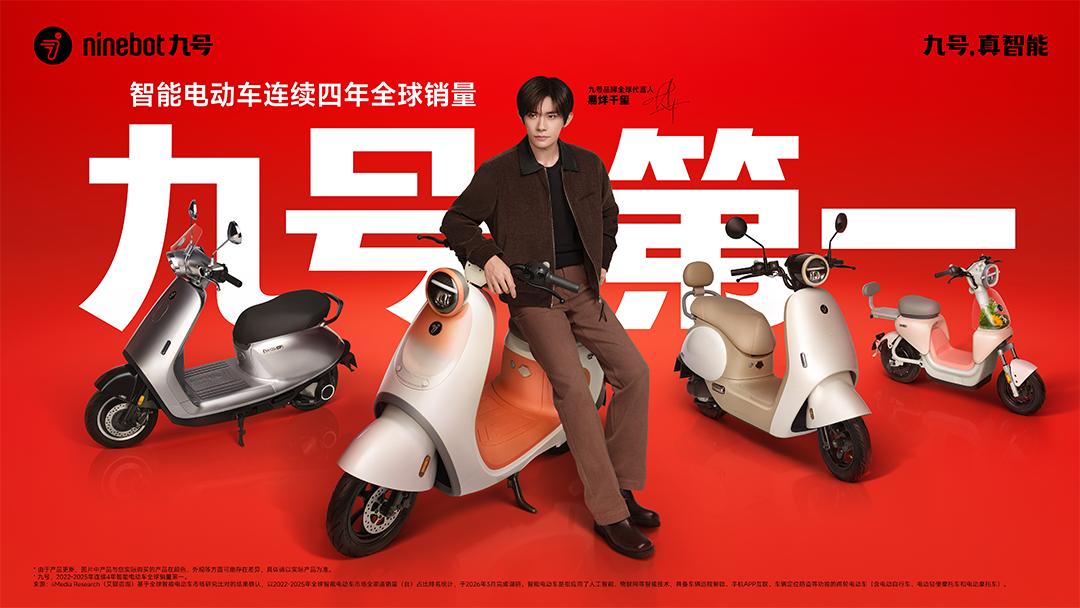 广告人干货库 Ninebot九号电动:让路程变旅程-广告人干货库
