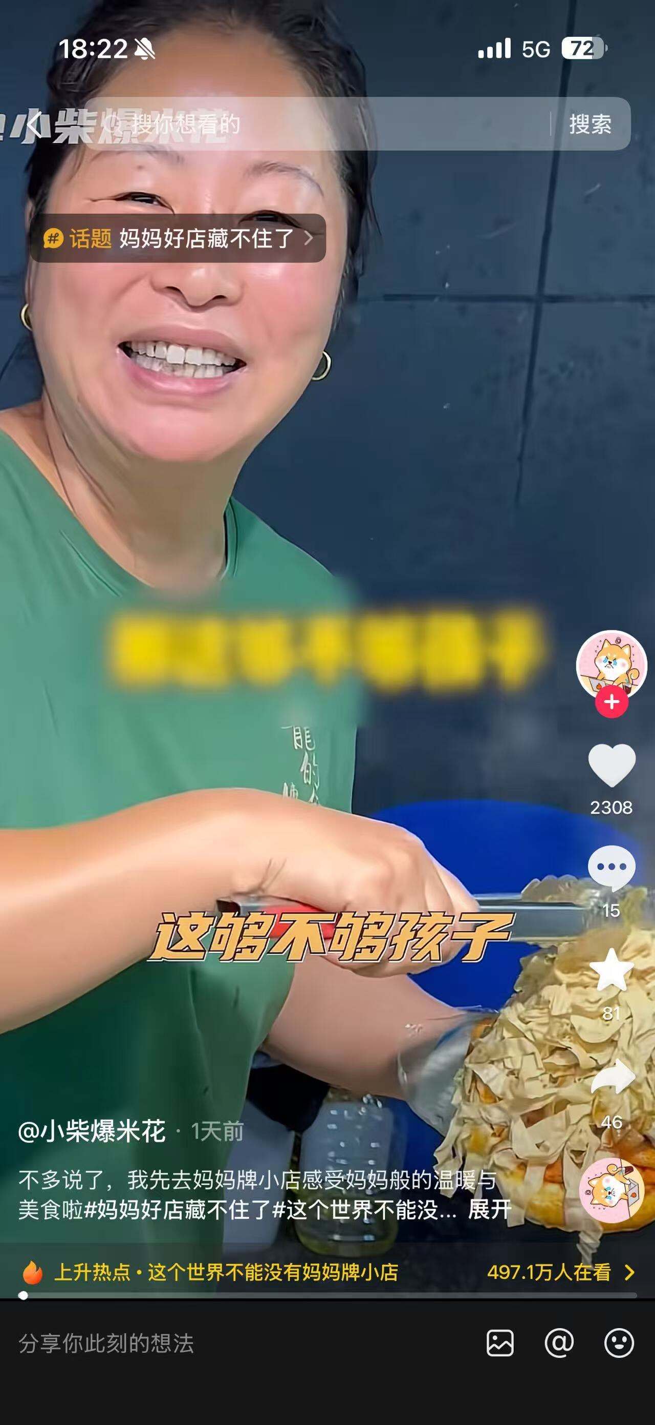 广告人干货库 抖音生服:有些店,一进去就会想到自己的妈妈-广告人干货库