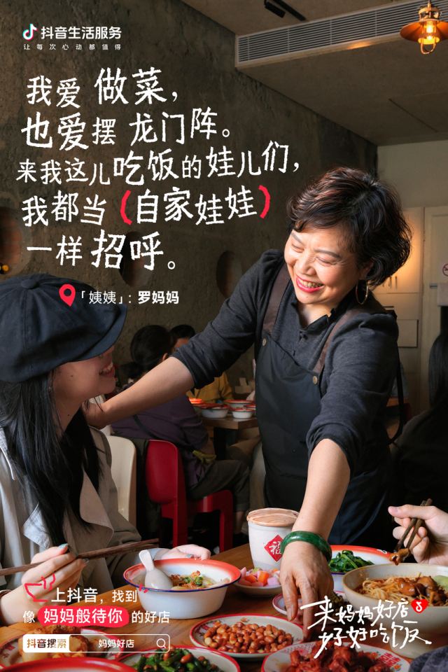 抖音生服：有些店，一进去就会想到自己的妈妈-广告人干货库