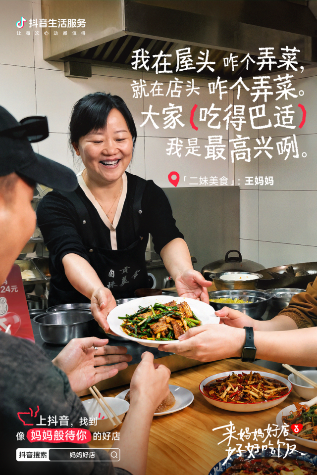 抖音生服：有些店，一进去就会想到自己的妈妈-广告人干货库