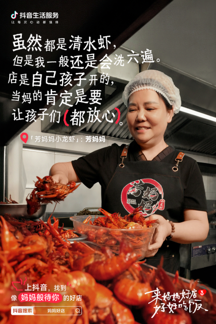 抖音生服：有些店，一进去就会想到自己的妈妈-广告人干货库