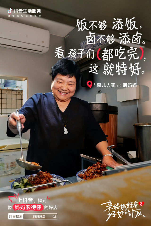 抖音生服：有些店，一进去就会想到自己的妈妈-广告人干货库