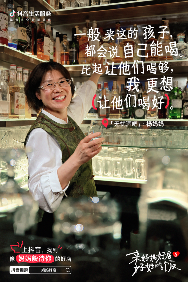 抖音生服：有些店，一进去就会想到自己的妈妈-广告人干货库