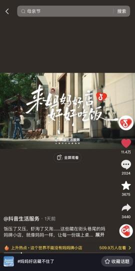 抖音生服：有些店，一进去就会想到自己的妈妈-广告人干货库