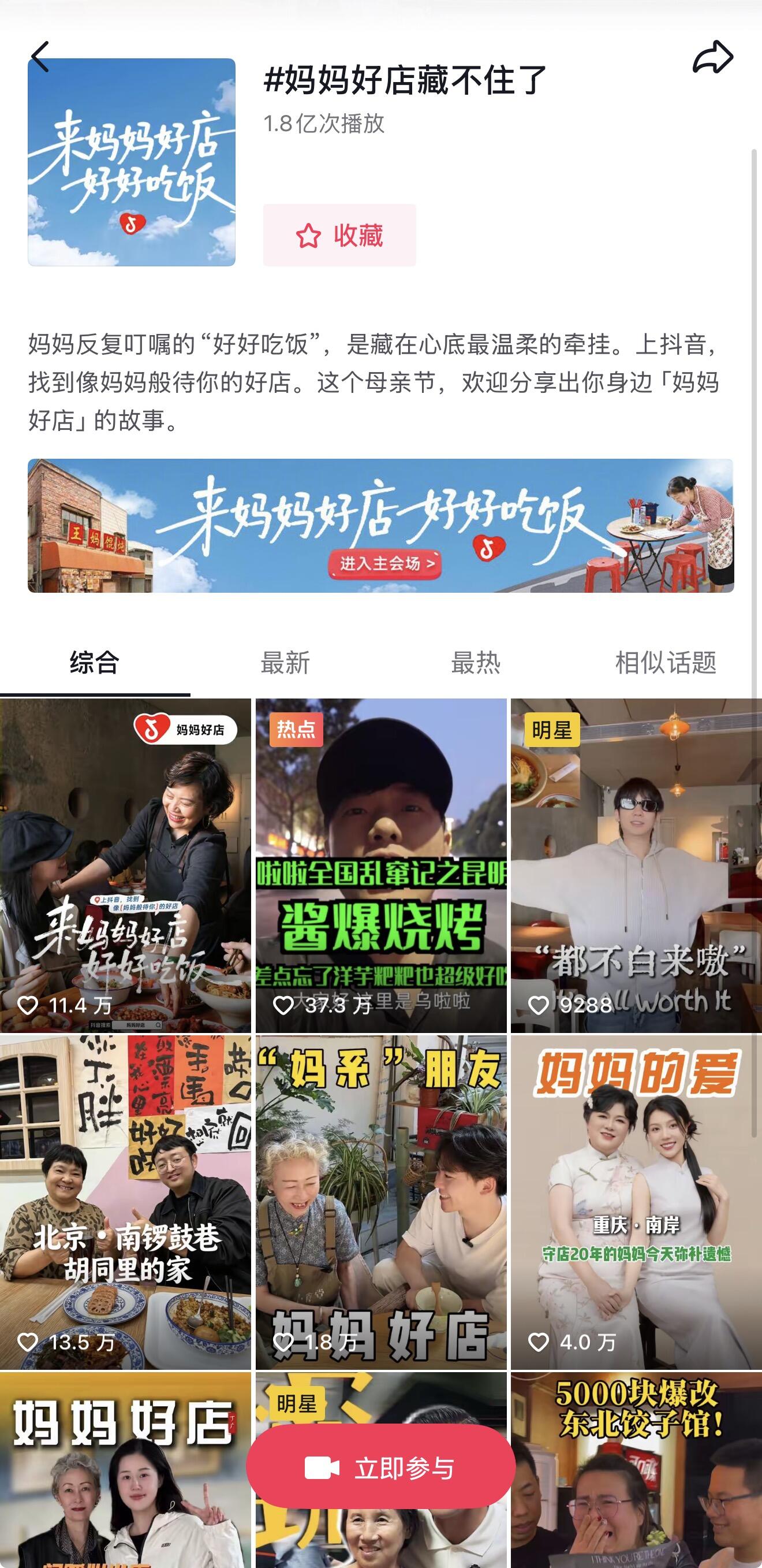 广告人干货库 抖音生服:有些店,一进去就会想到自己的妈妈-广告人干货库