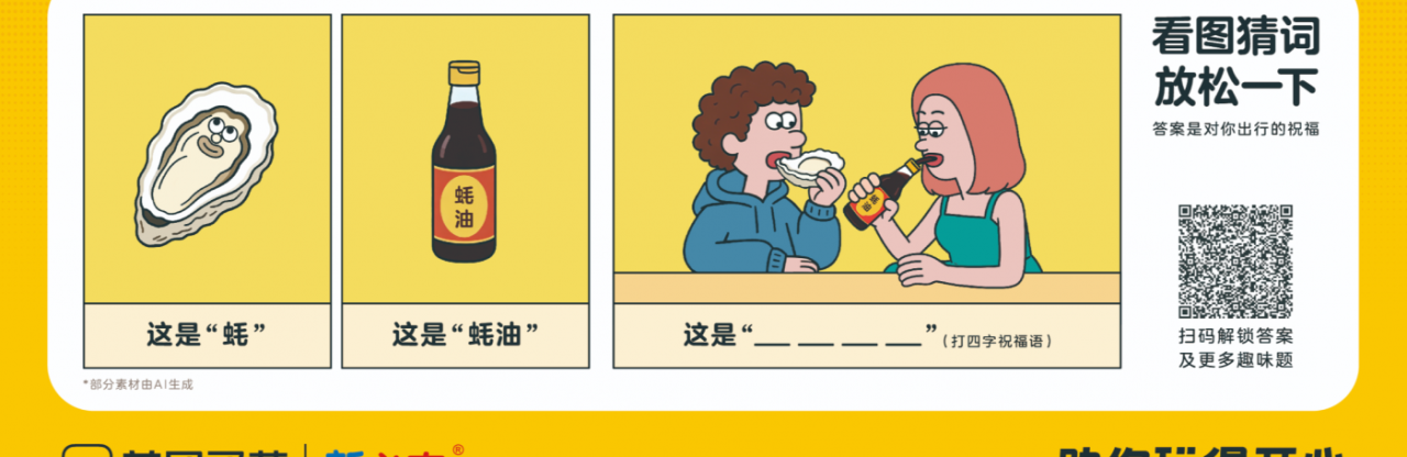 美团买药打造了“一趟开往开心的列车”-广告人干货库
