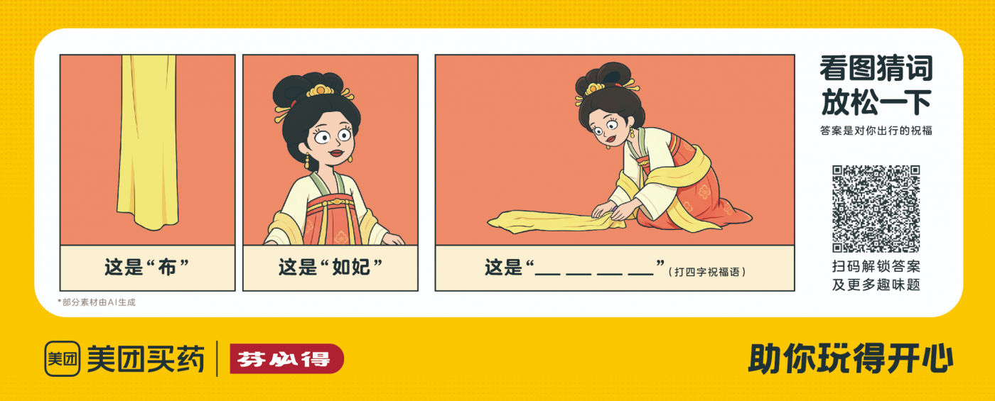 美团买药打造了“一趟开往开心的列车”-广告人干货库