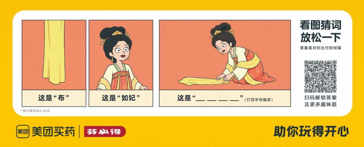 美团买药打造了“一趟开往开心的列车”-广告人干货库