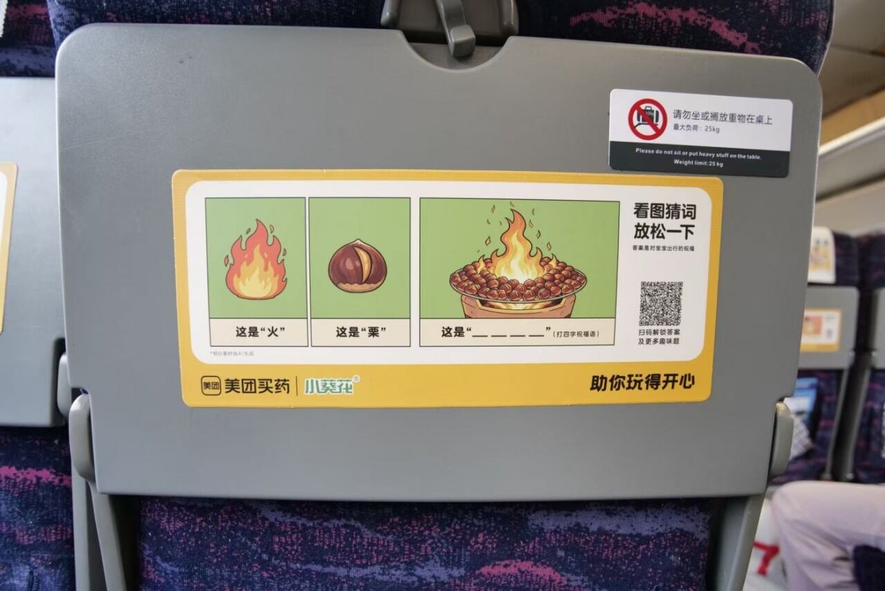 美团买药打造了“一趟开往开心的列车”-广告人干货库