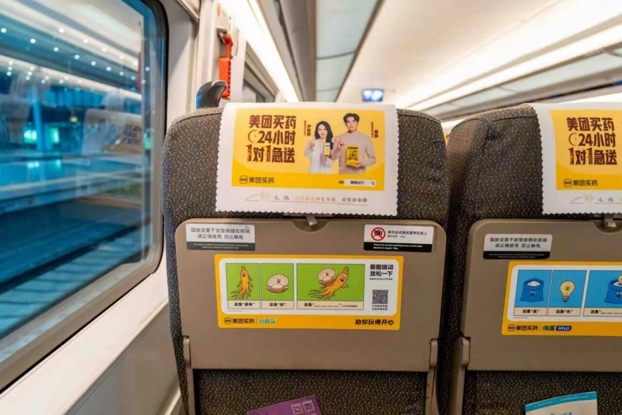 美团买药打造了“一趟开往开心的列车”-广告人干货库