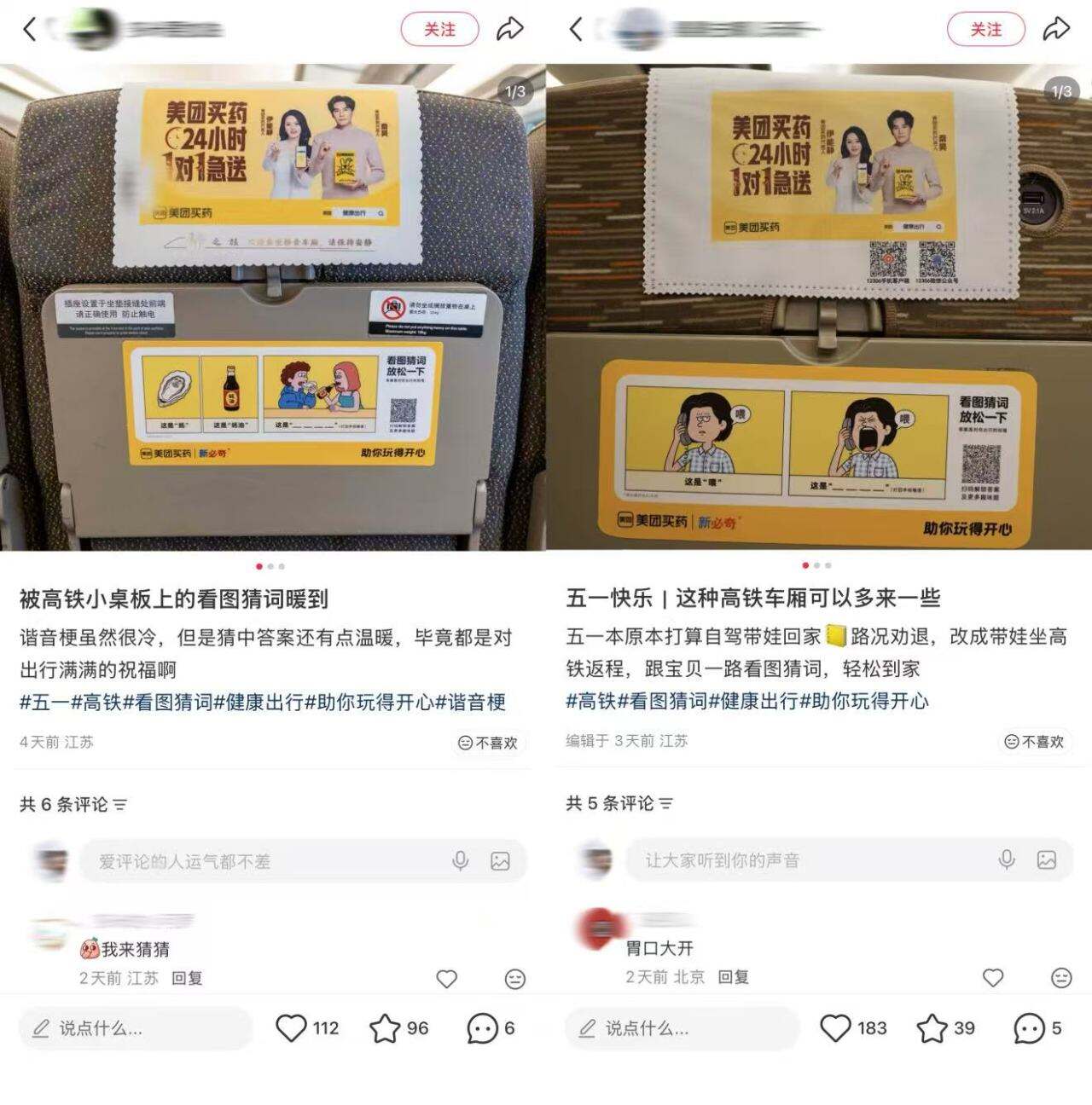 美团买药打造了“一趟开往开心的列车”-广告人干货库